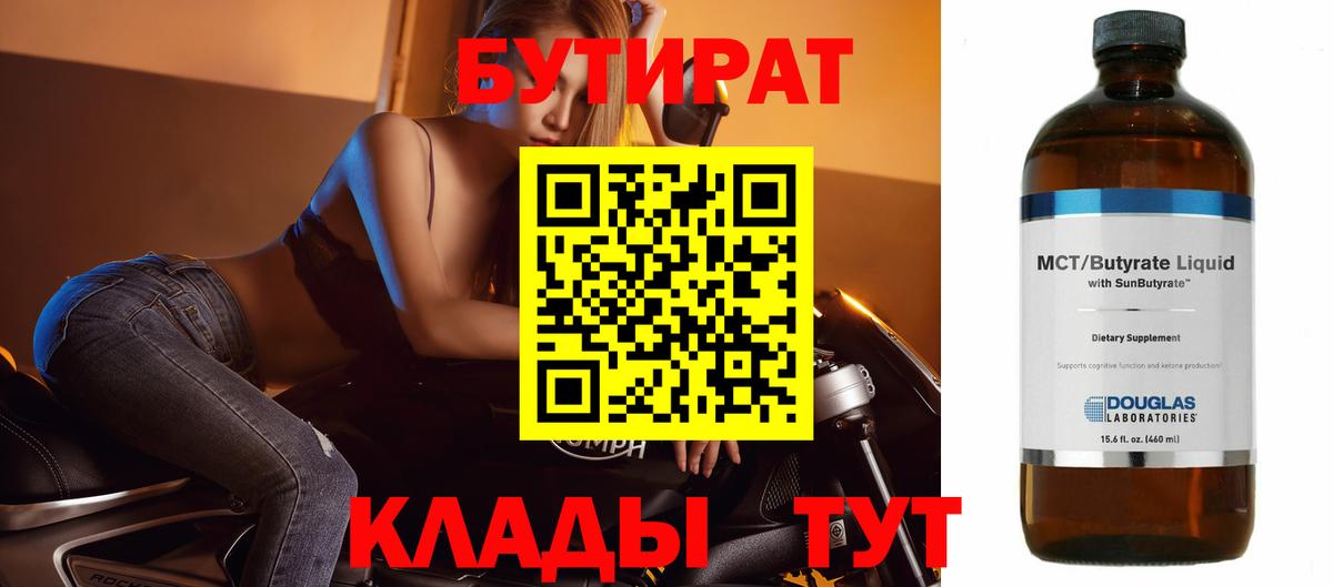 БУТИРАТ BDO  Вход с VPN  Орехово-Зуево 
