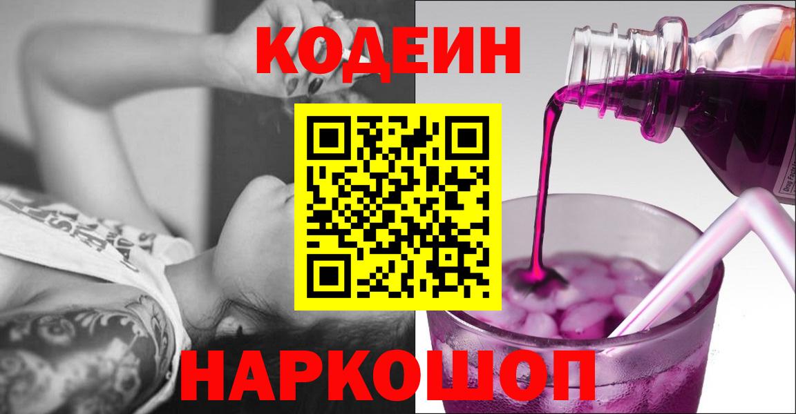 Орехово-Зуево  Codein Purple Drank  Codein Purple Drank  Вход с VPN 