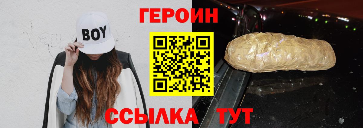 Орехово-Зуево  ГЕРОИН  Вход с VPN  Героин хмурый 