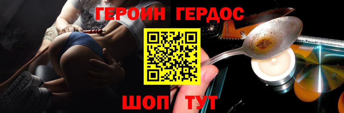 ГЕРОИН хмурый Орехово-Зуево