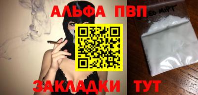 альфа пвп VHQ Новодвинск