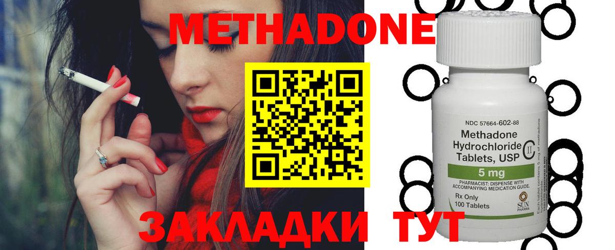 Метадон methadone  МЕТАДОН methadone  Вход с VPN  Орехово-Зуево 